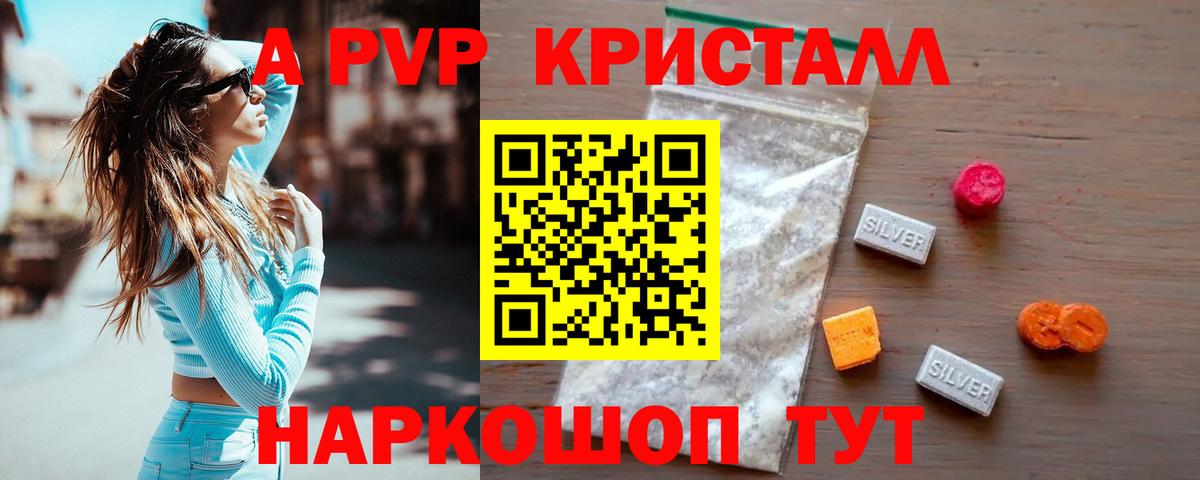 Alpha PVP кристаллы Назрань