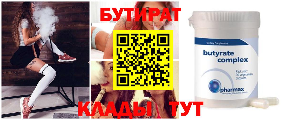 Бутират  Бутират Butirat  Вход с VPN  Назрань 