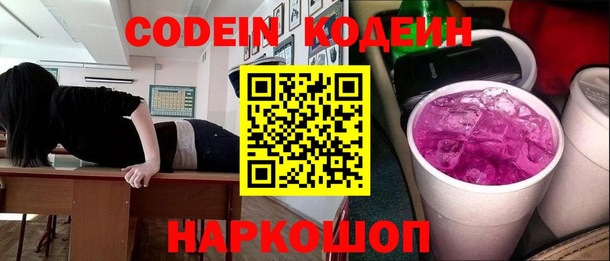 Назрань  Кодеин Purple Drank  Codein Purple Drank  Вход с VPN 