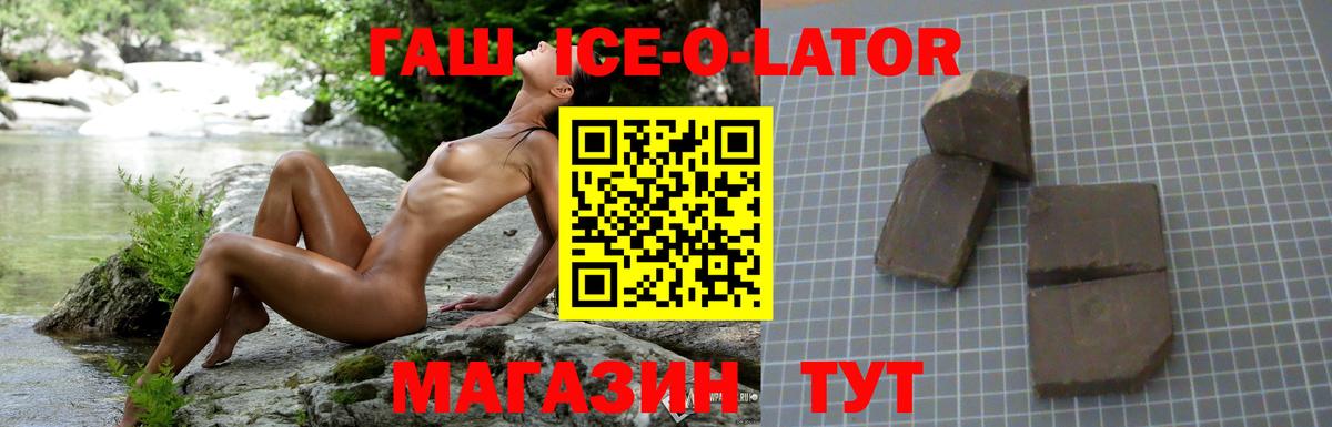 ГАШ  Гашиш гарик  Вход с VPN  Назрань  ГАШ ice o lator 