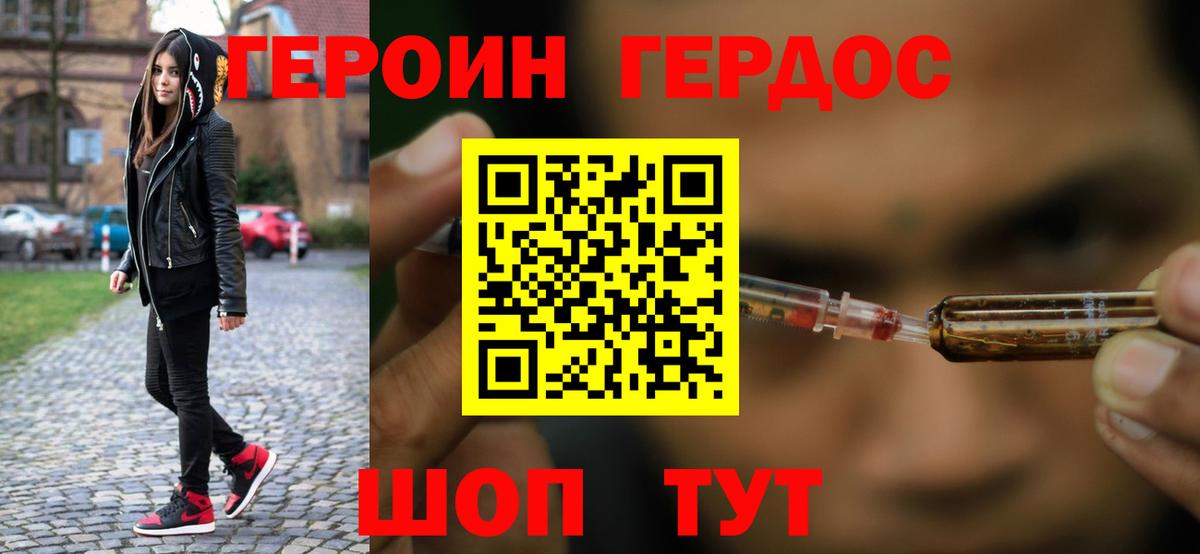 Героин Heroin Назрань
